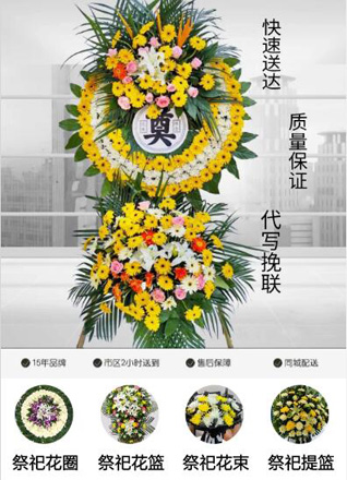 山东东营利津县凤凰城街道吴苟李村花圈代送